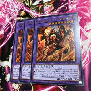 Abyssal Dragon Alba Renatus Ultra Rare