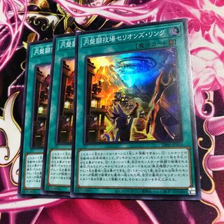 円盤闘技場セリオンズ・リング スーパーレア