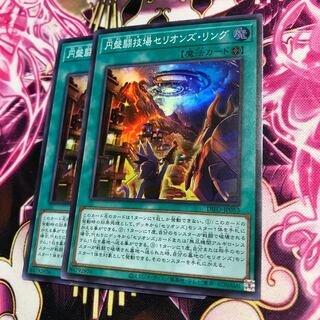 円盤闘技場セリオンズ・リング スーパーレア