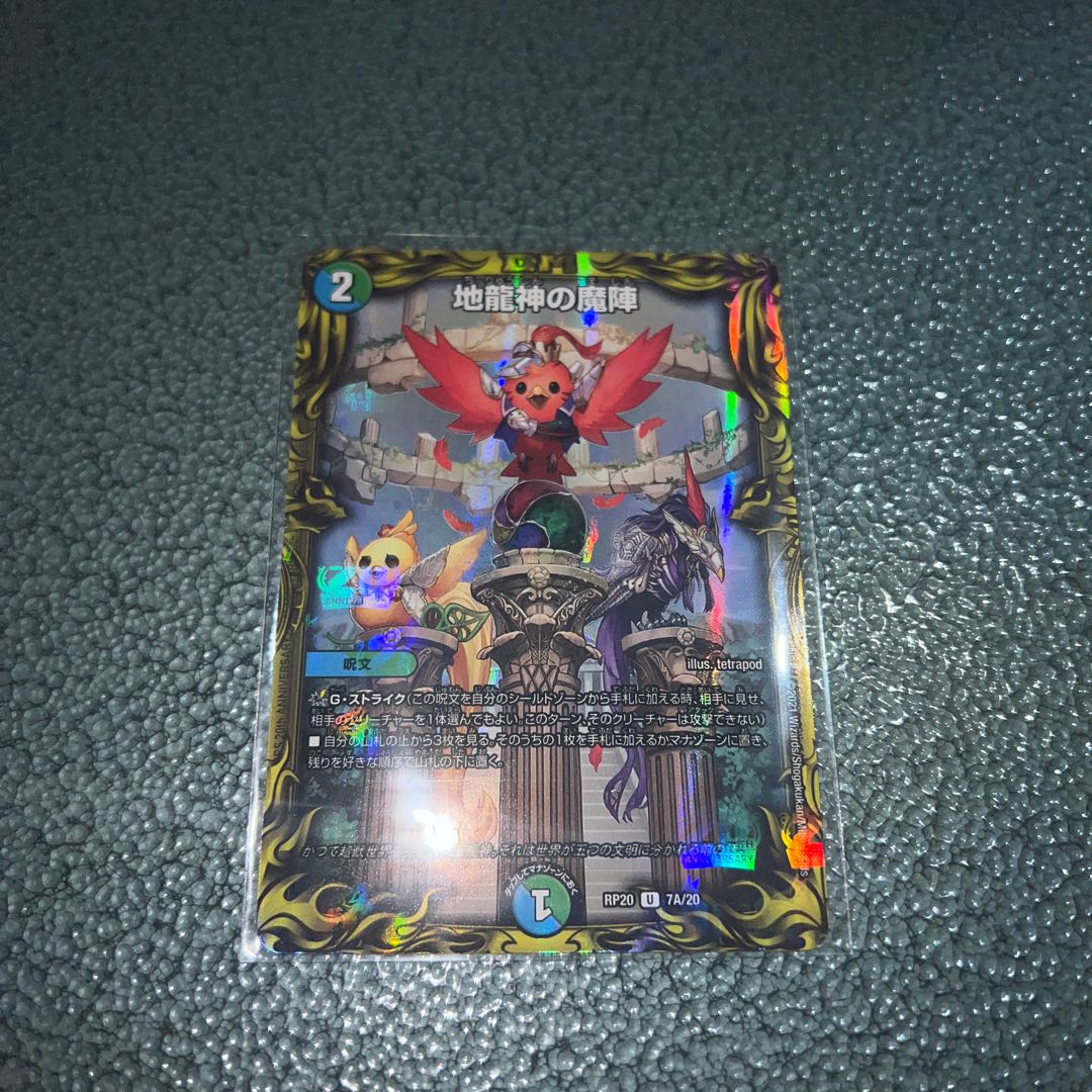 Jiryuujin no Majin (20th Rare) U-foil