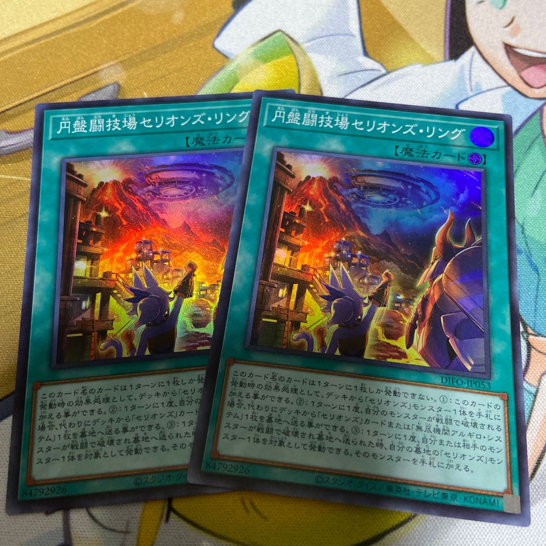 2 disks Arena Serion's Ring Super Rare