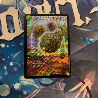 Life, Earth, and the Decision to Roar Back