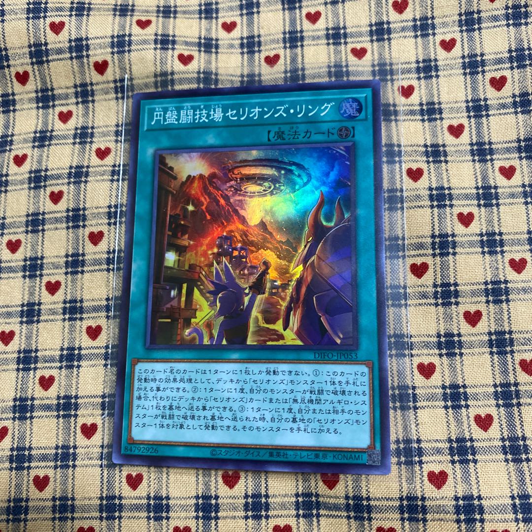 Disc Arena Serion's Ring Super Rare