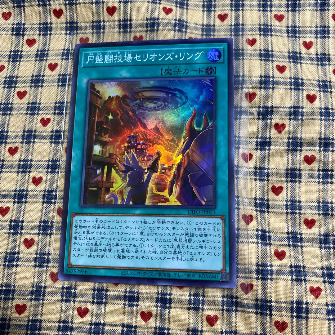 Disc Arena Serion's Ring Super Rare