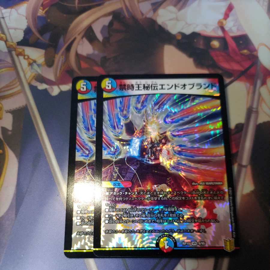 禁時王秘伝エンドオブランド