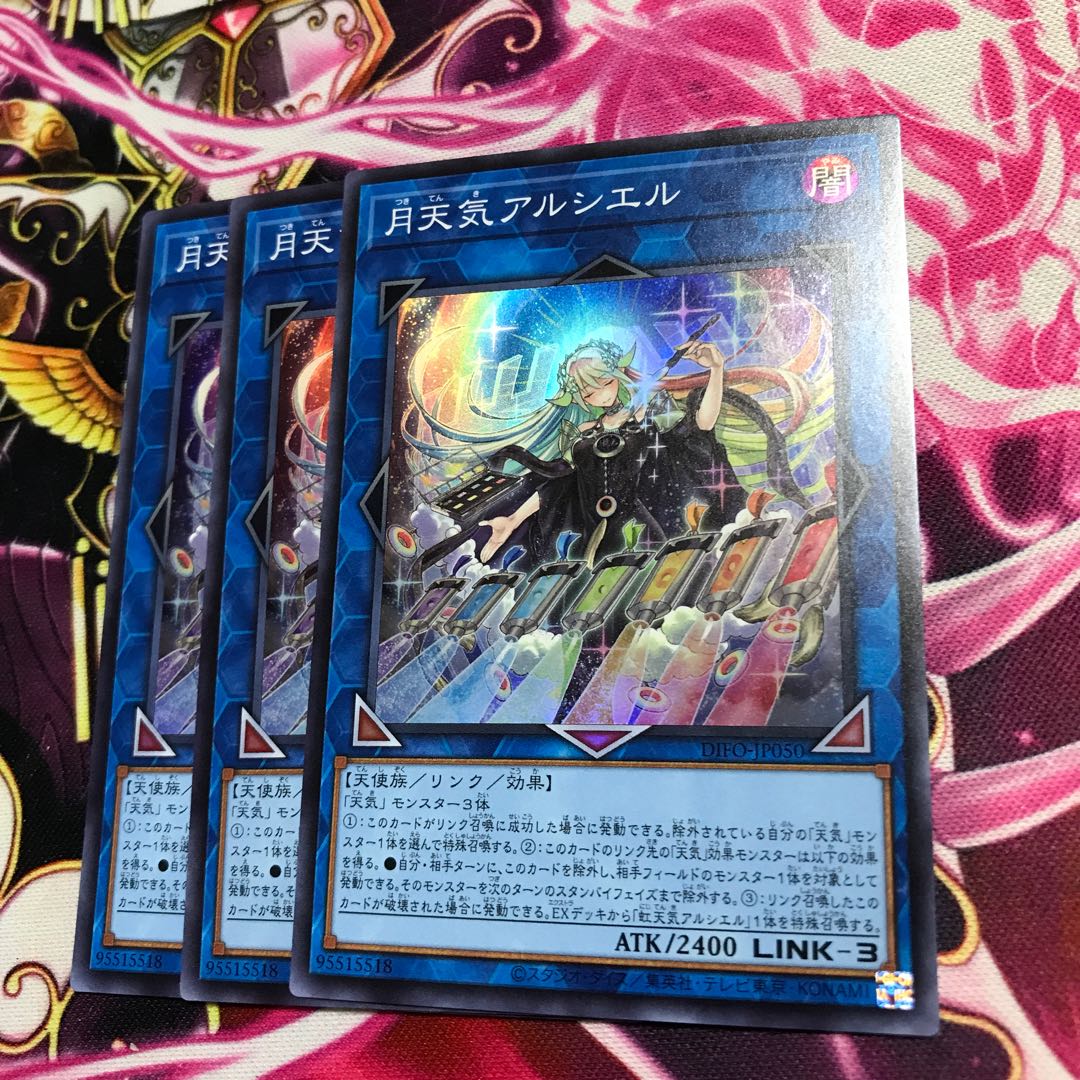 Moon Weather Alciere Super Rare