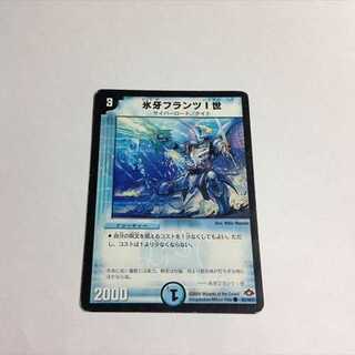 氷牙フランツI世