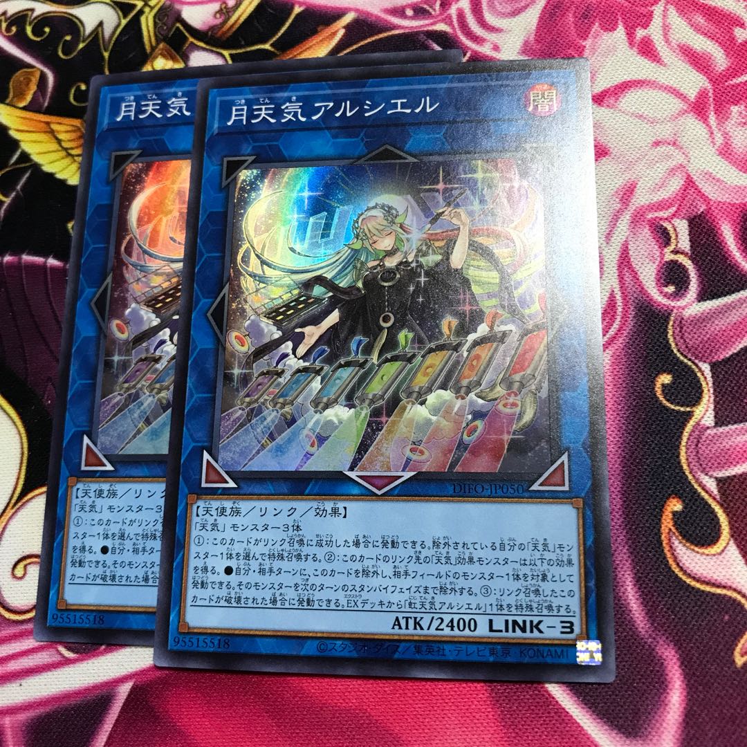 Moon Weather Alciere Super Rare