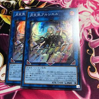 月天気アルシエル スーパーレア