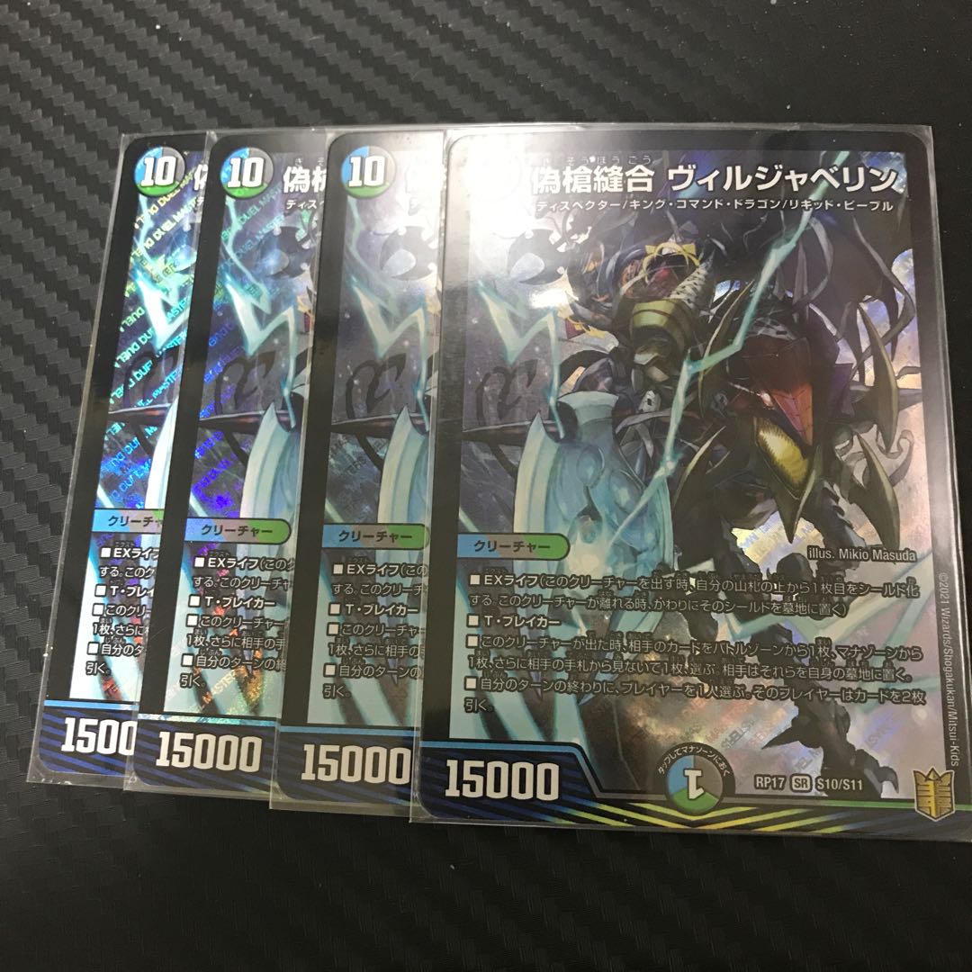 偽槍縫合 ヴィルジャベリン