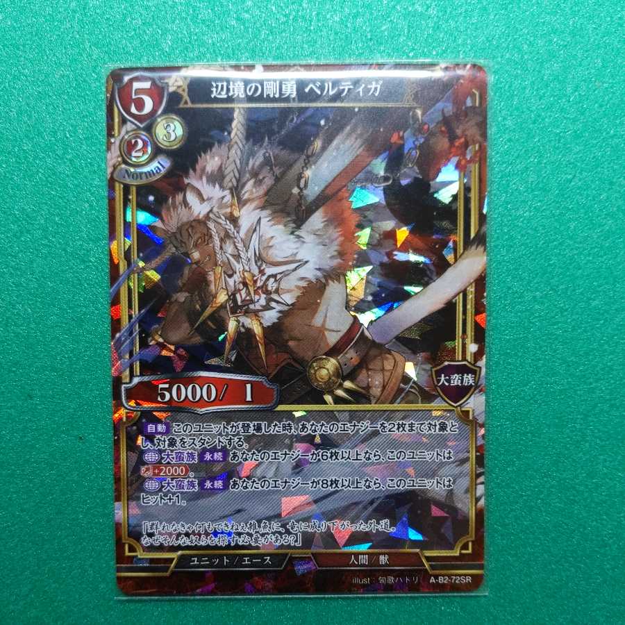 Frontier Bravery Bianca Tiga SR