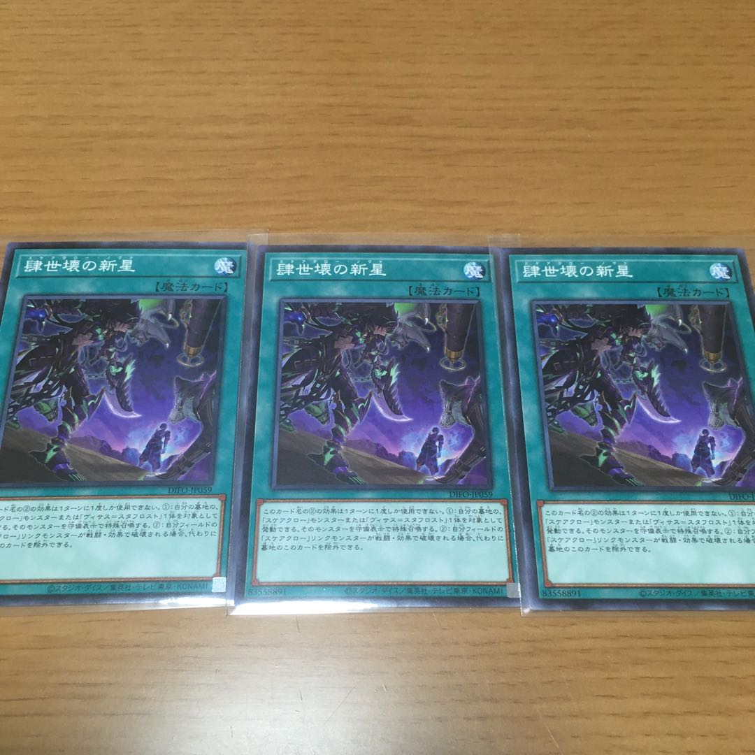 肆世壊=ライフォビア Scarecrow Deck Parts Sold in Bulk
