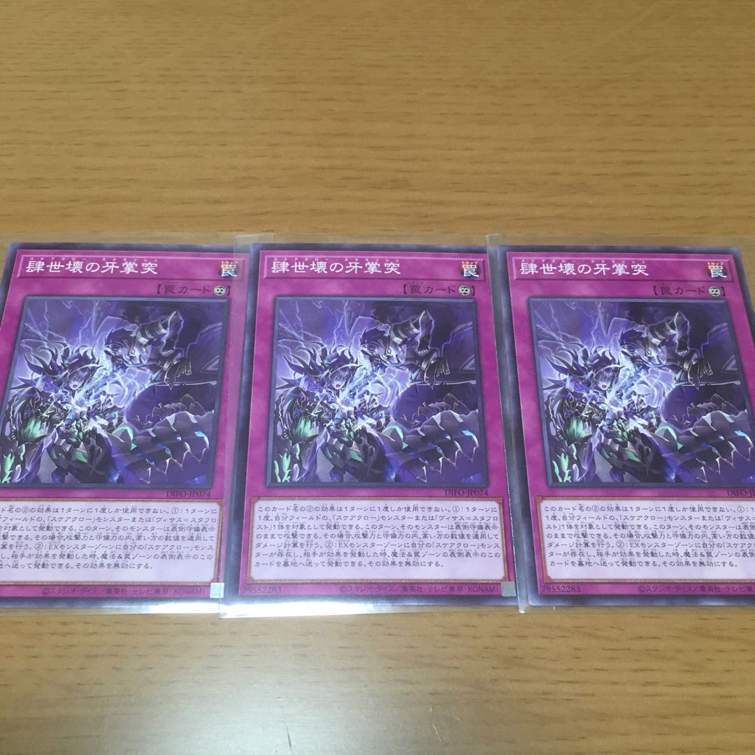 肆世壊=ライフォビア Scarecrow Deck Parts Sold in Bulk