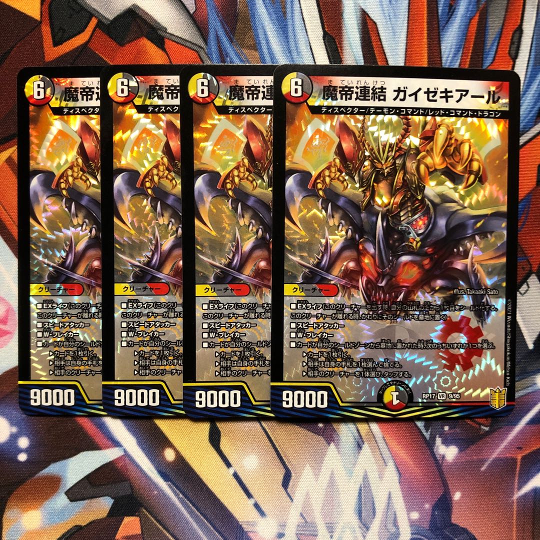【1枚若干汚れ有】魔帝連結 ガイゼキアール　4枚