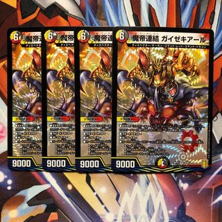 [1 piece with some Befoul] 4 pieces of Gaisekial, connected with the Demon Emperor