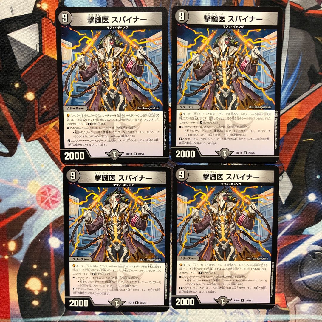 [With some Befoul] Spinner, the spinal cord doctor, 4 pieces.