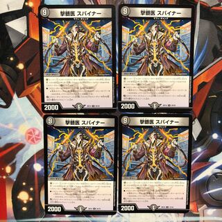 [With some Befoul] Spinner, the spinal cord doctor, 4 pieces.