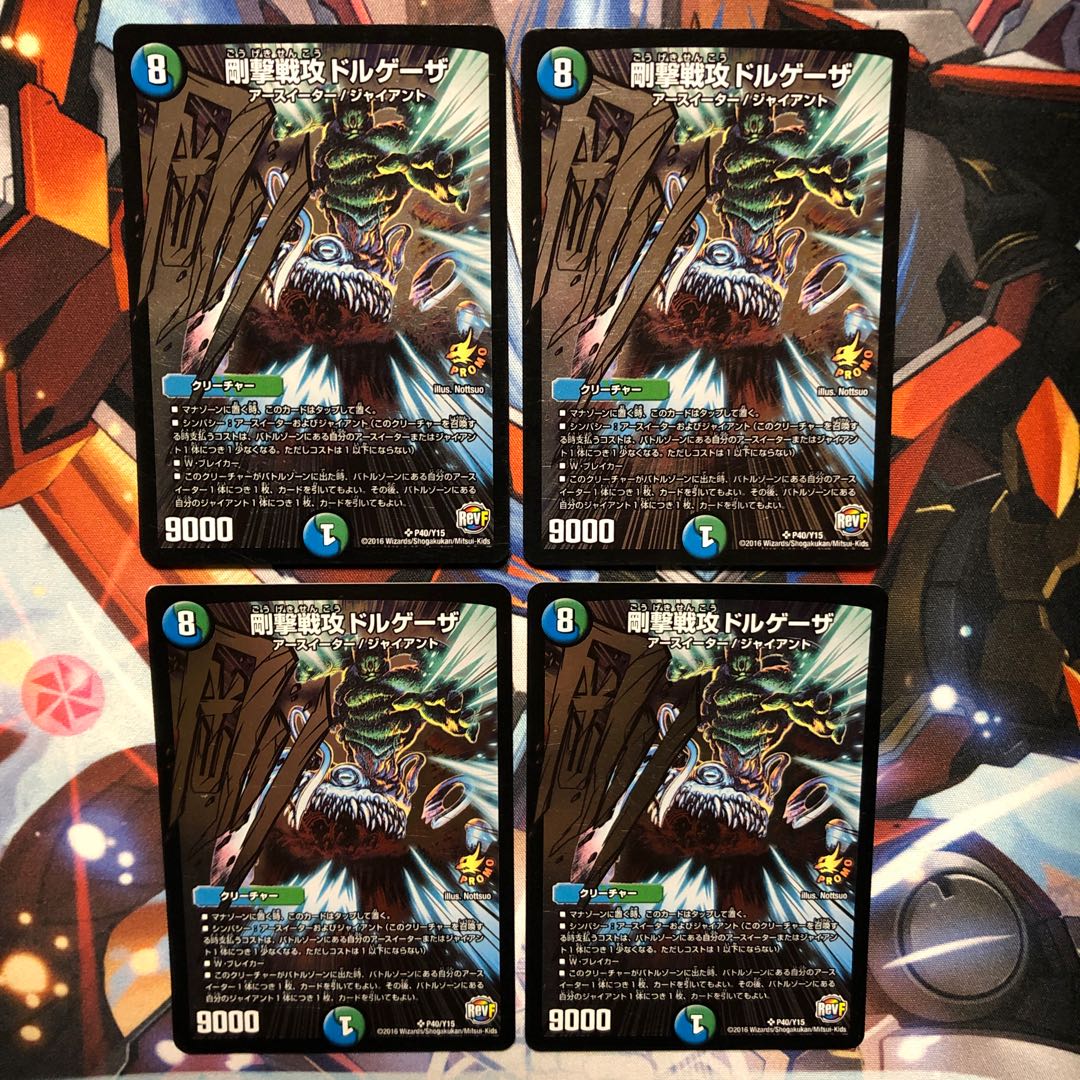 [Promo/Scratch] Hard-hitting battle attack Dorgeza 4pcs.
