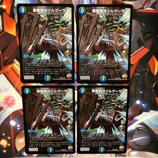 [Promo/Scratch] Hard-hitting battle attack Dorgeza 4pcs.