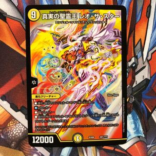 Leo the Star, King of the Holy Spirit of Truth, 1 copy