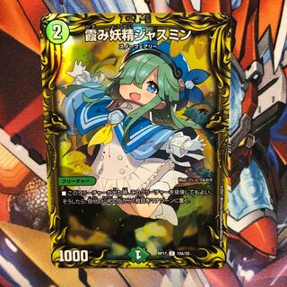 Jasmine the Hazy Fairy (20th rare specification) 1 piece