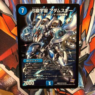 [Early / Scratched] S Class Universe Adamski 1 piece