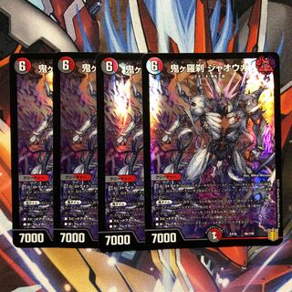 Oniga Rasetsu Jaoga 4 pieces