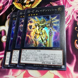 Ｈ-Ｃ クレイヴソリッシュ スーパーレア