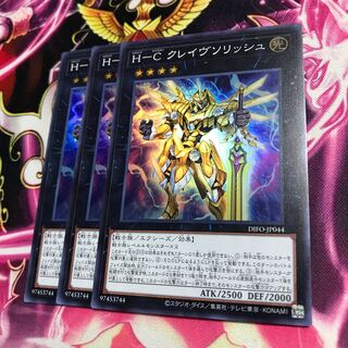 Ｈ-Ｃ クレイヴソリッシュ スーパーレア