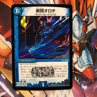 [Siku] Zangen Orochi 1 piece