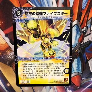 Fortune Five Star of Time and Space｜Lightning Five Star, Invigorator of Heaven's Fortune 1 piece