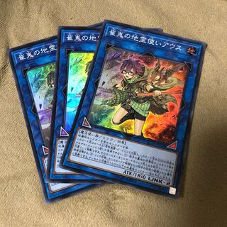 Set of 3 Aussa the Earth Charmer, Immovable Super Rare