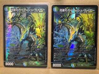 [2] Meteor Gaiash Kaiser