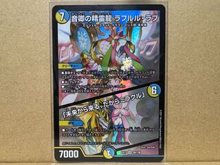 音卿の精霊龍 ラフルル・ラブ｜「未来から来る、だからミラクル」 SR