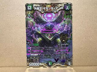 Gigandidanos, the Great Tree King SE