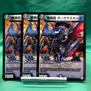 [3枚(悪魔龍 ダークマスターズ A-1F