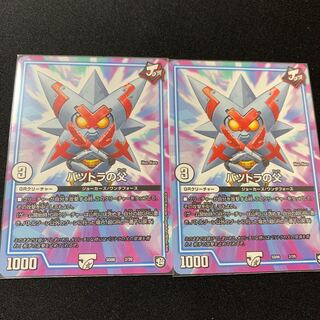 バツトラの父　2枚