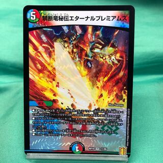 禁断竜秘伝エターナルプレミアムズ　A-1D