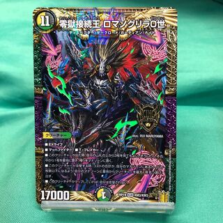 Zero Jail Connection King Romanoglira 0 A-20