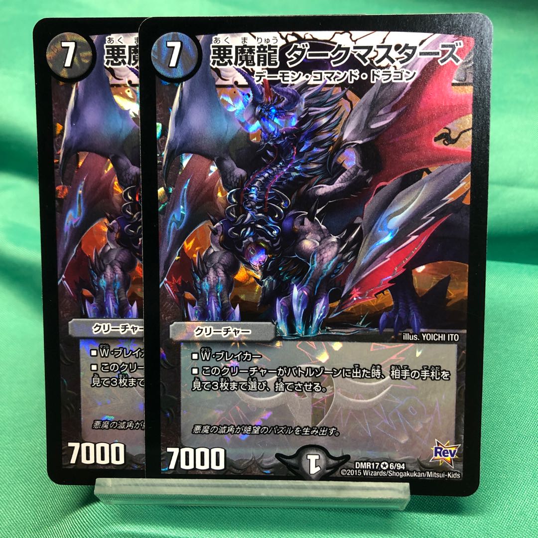 [2 copies] Darkness Demon Dragon Dark Masters A-15
