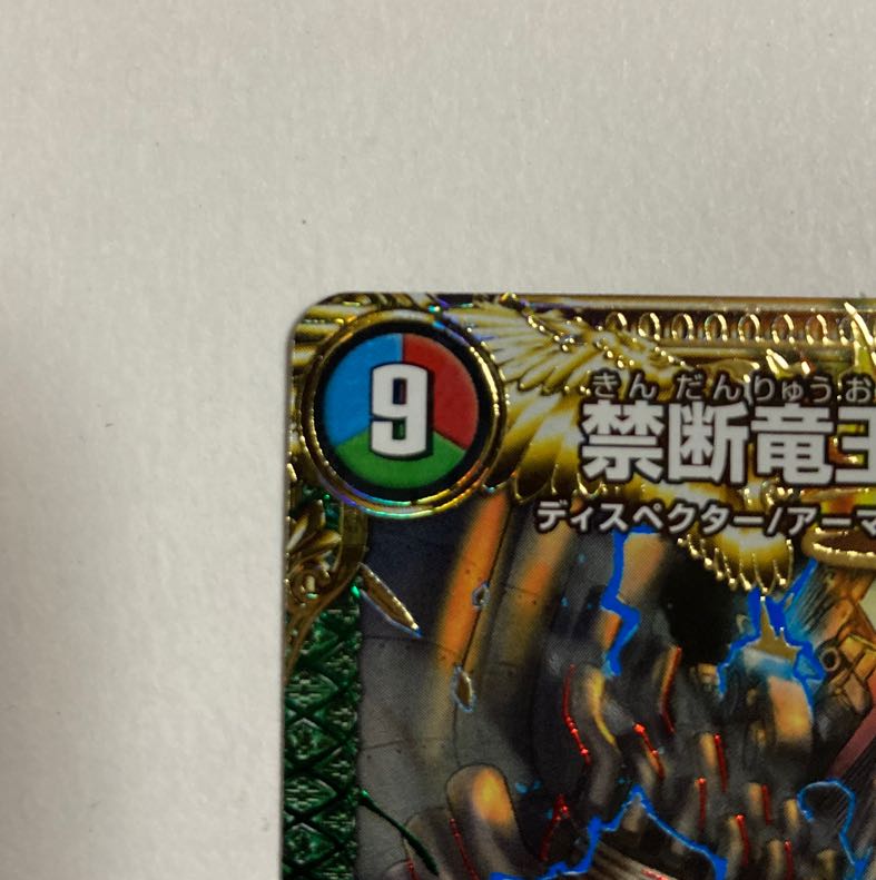 Duel Masters Forbidden Dragon King Vol-Val-8 KGM
