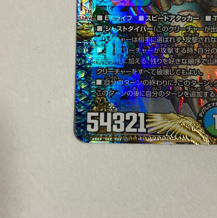 Duel Masters Forbidden Dragon King Vol-Val-8 KGM