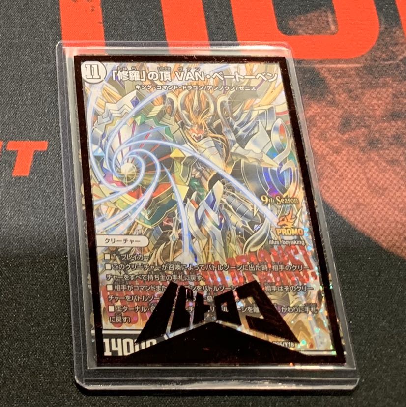 最安値 修羅の頂vanベートーヴェンcsプロモの通販 ステップル山田 月火木に発送 Magi トレカ専用フリマアプリ