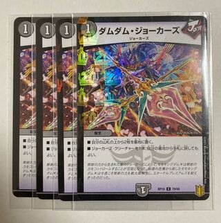 Duel Masters Dum Dum Jokers 2 C-foils, 2 C-foils