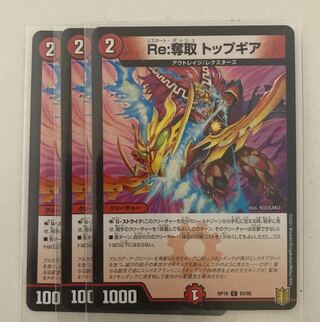 Duel Masters Re:Desertion Top Gear C 3 cards
