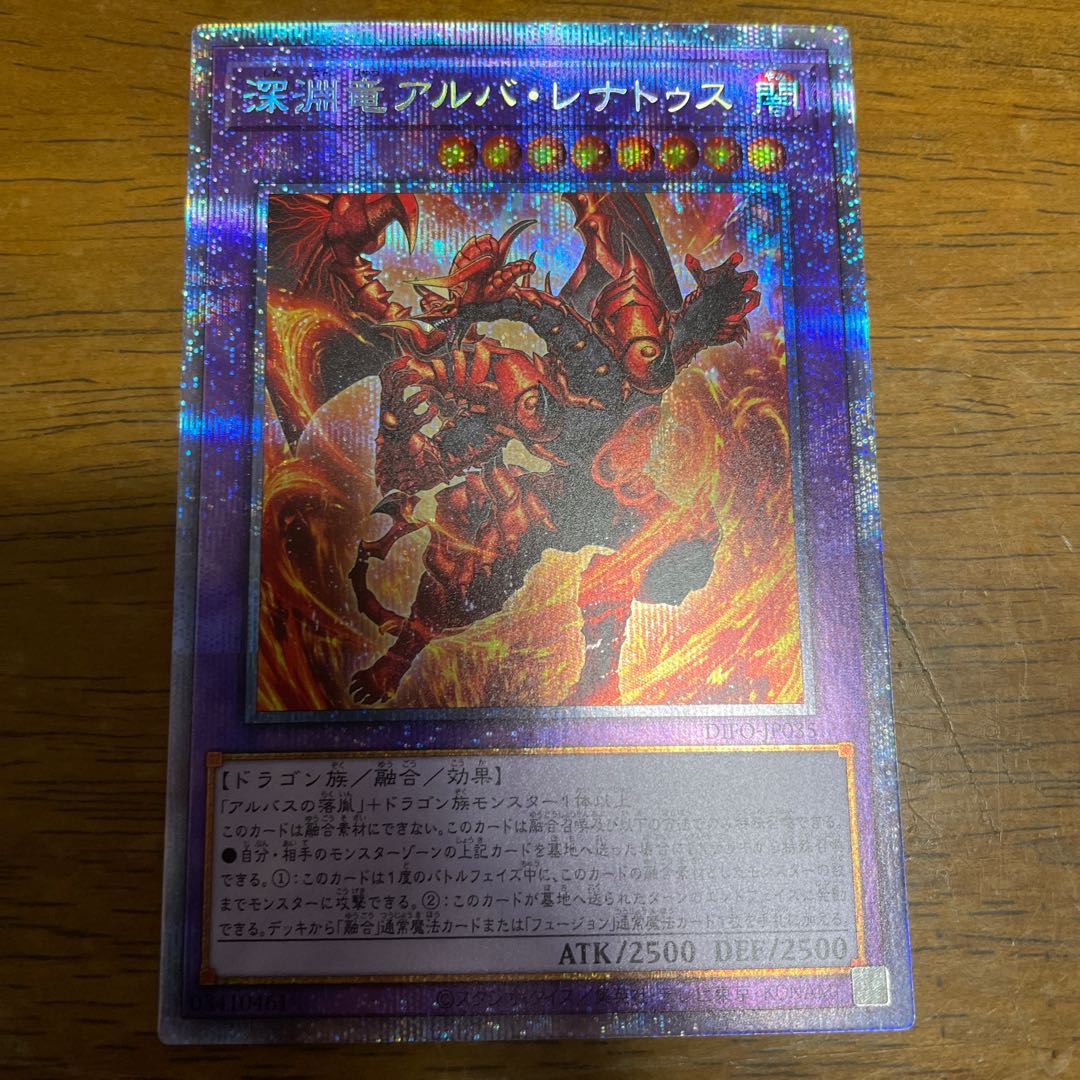 Abyssal Dragon Alba Renatus Prismatic Secret Rare