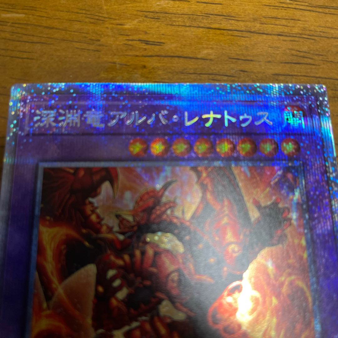 Abyssal Dragon Alba Renatus Prismatic Secret Rare