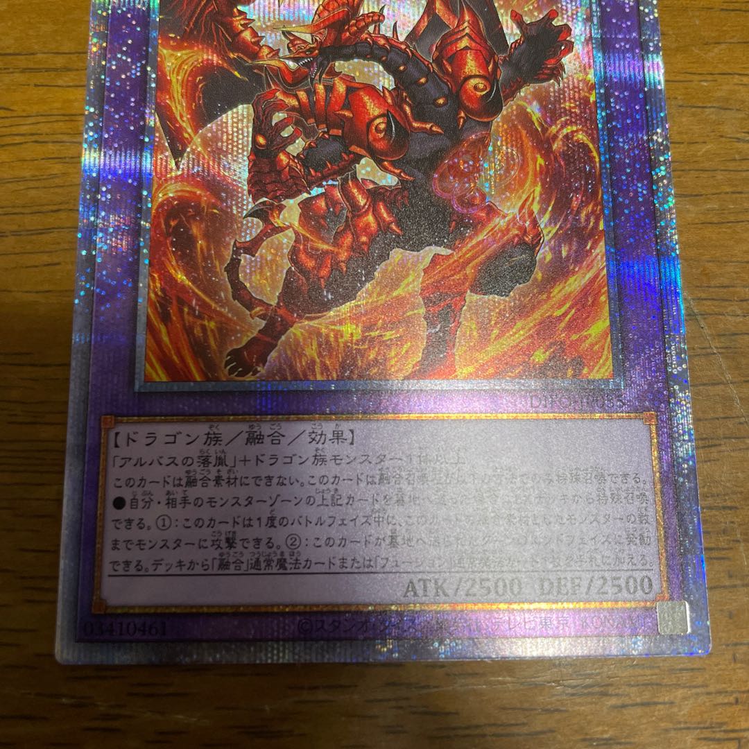 Abyssal Dragon Alba Renatus Prismatic Secret Rare