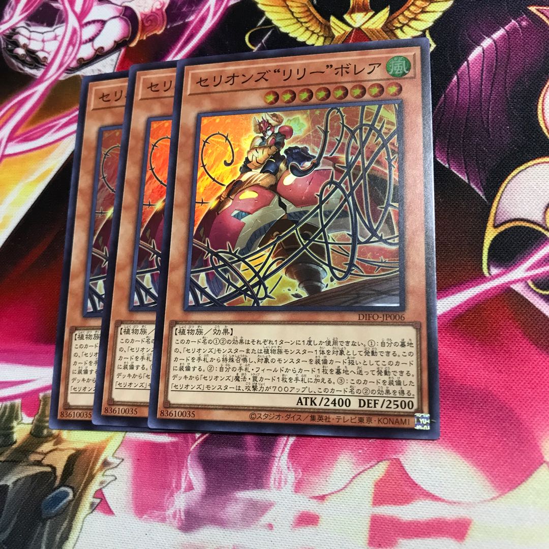 Cellions "Lily" Borea Super Rare