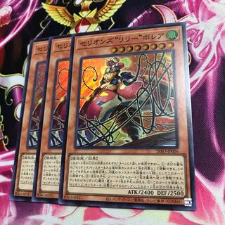 Cellions "Lily" Borea Super Rare